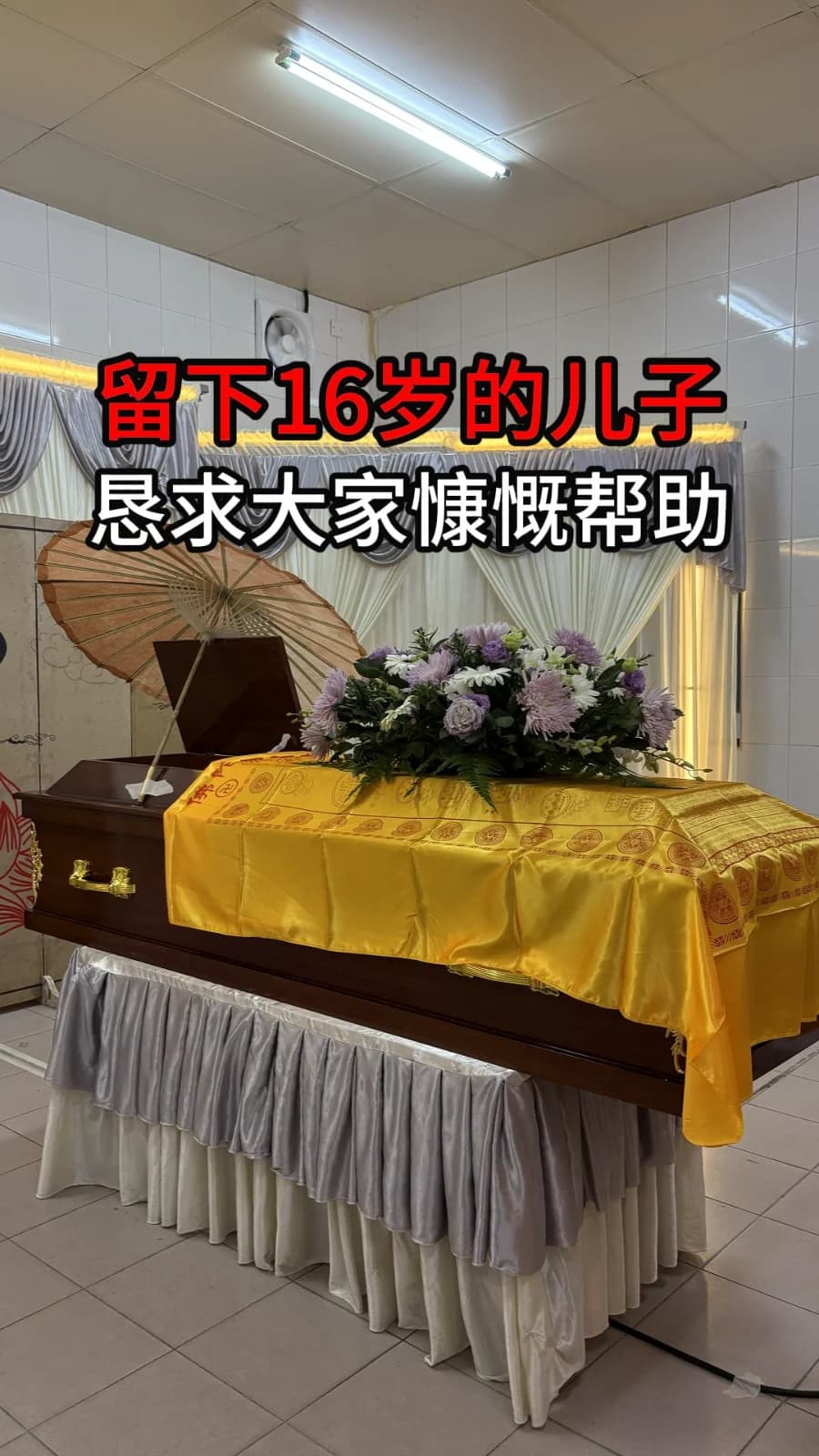 An Appeal to Help Mr. Wong Mun Kin Complete His Final Journey