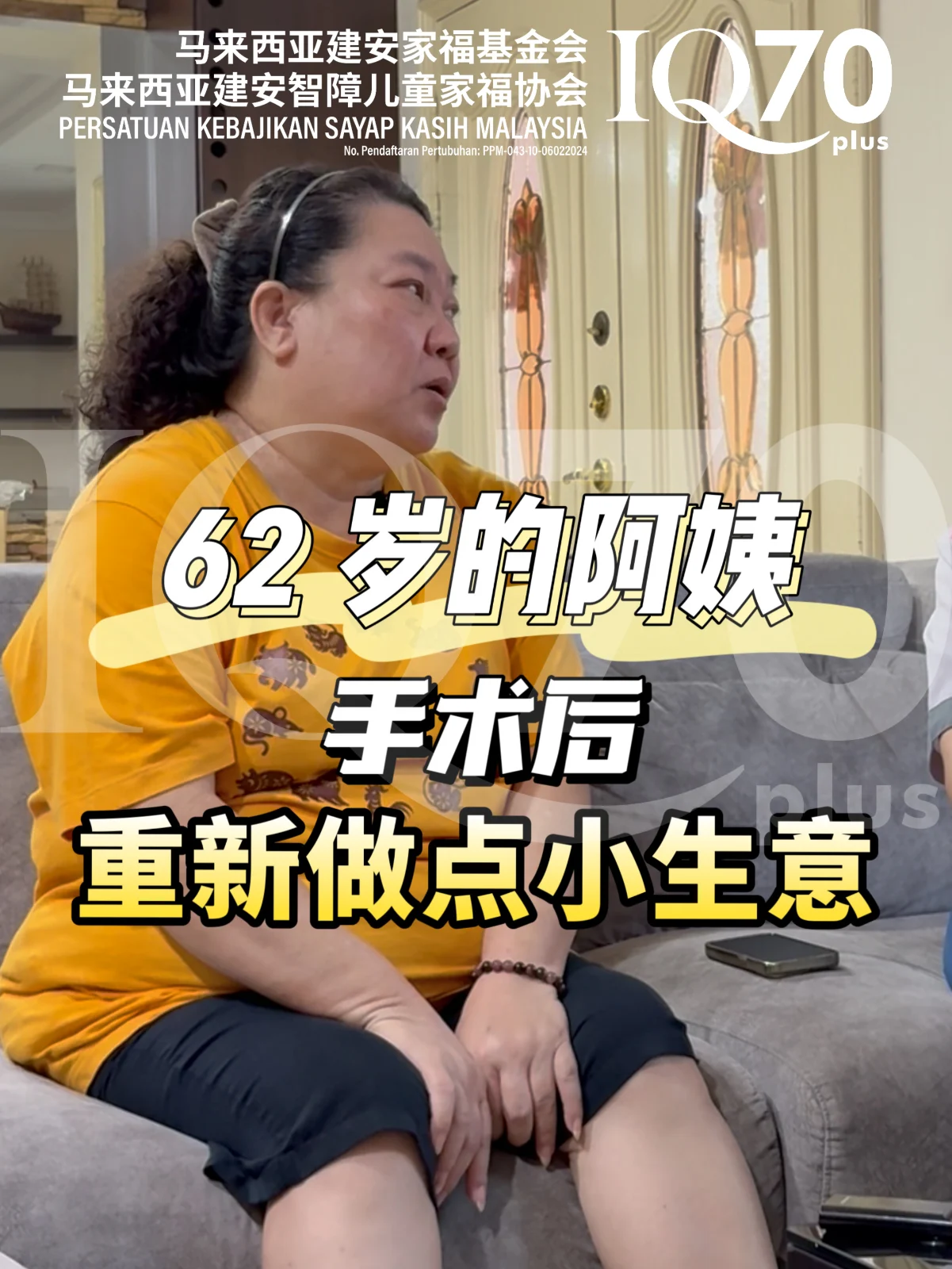 众筹个案编号 79 | 筹集 RM 7,000 吴秀婉女士医疗器械费用
